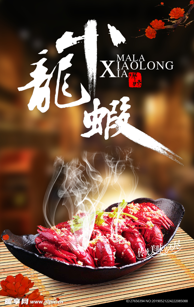小龙虾
