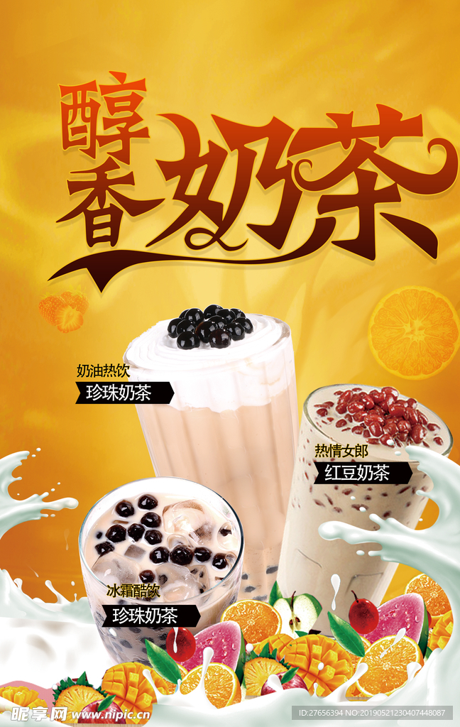 奶茶