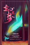 儿童节