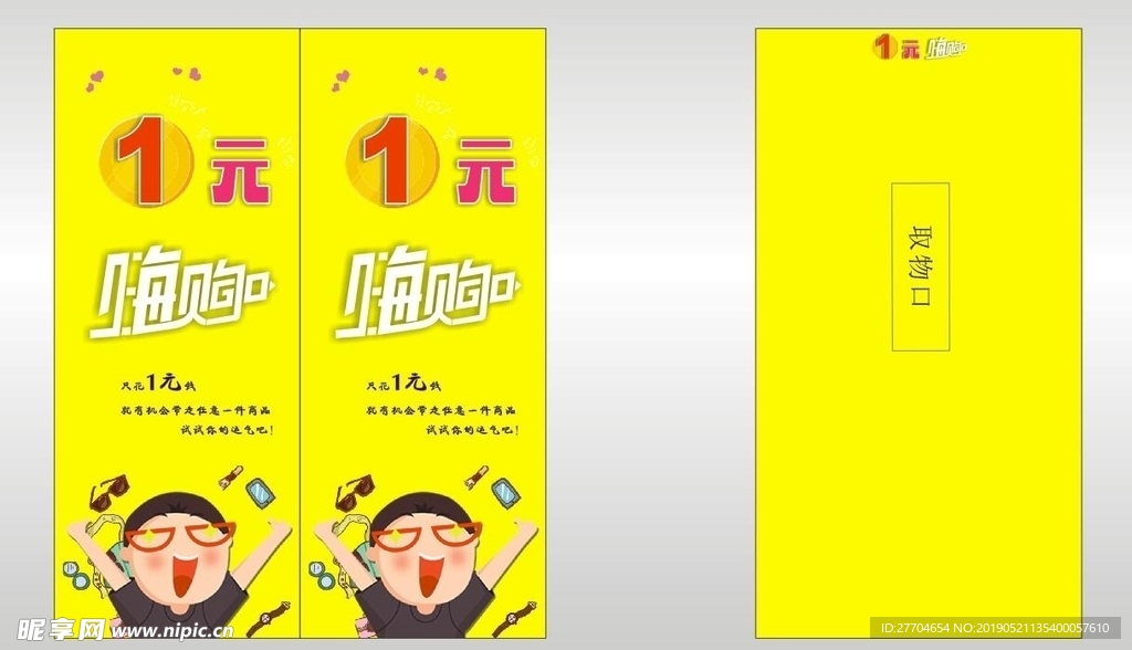 一元嗨购