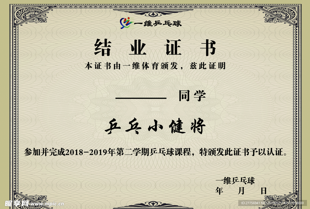 结业证书