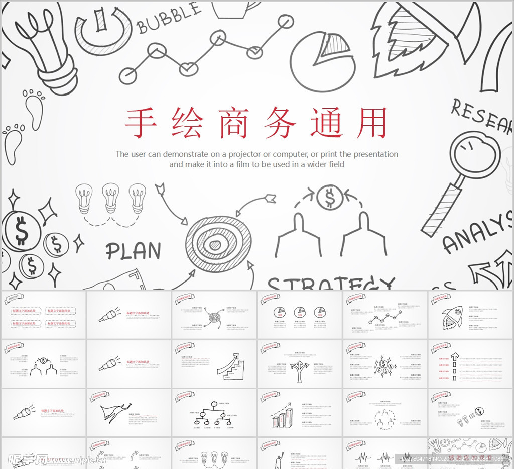 手绘商务通用PPT