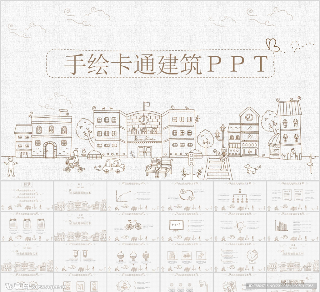 手绘卡通建筑PPT