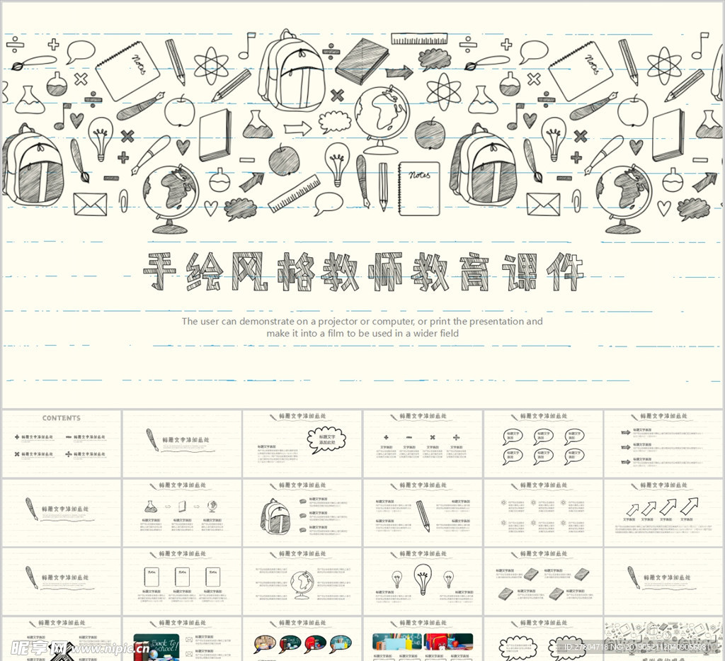 手绘风格教师答辩PPT