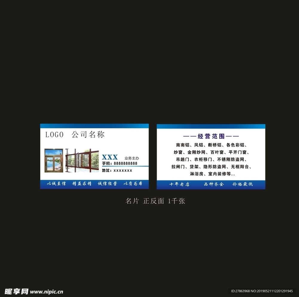门窗简约名片