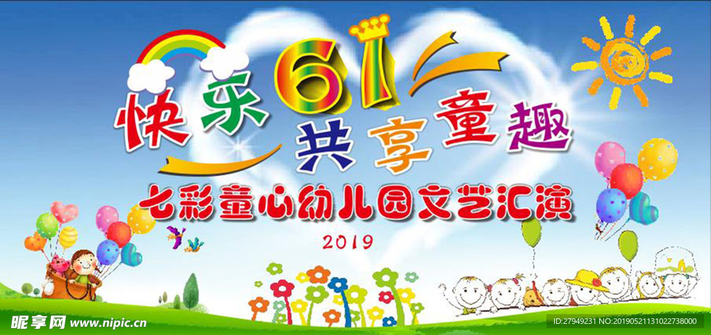 六一舞台背景