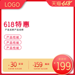 618主图