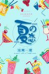 冰爽一夏