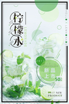 柠檬水