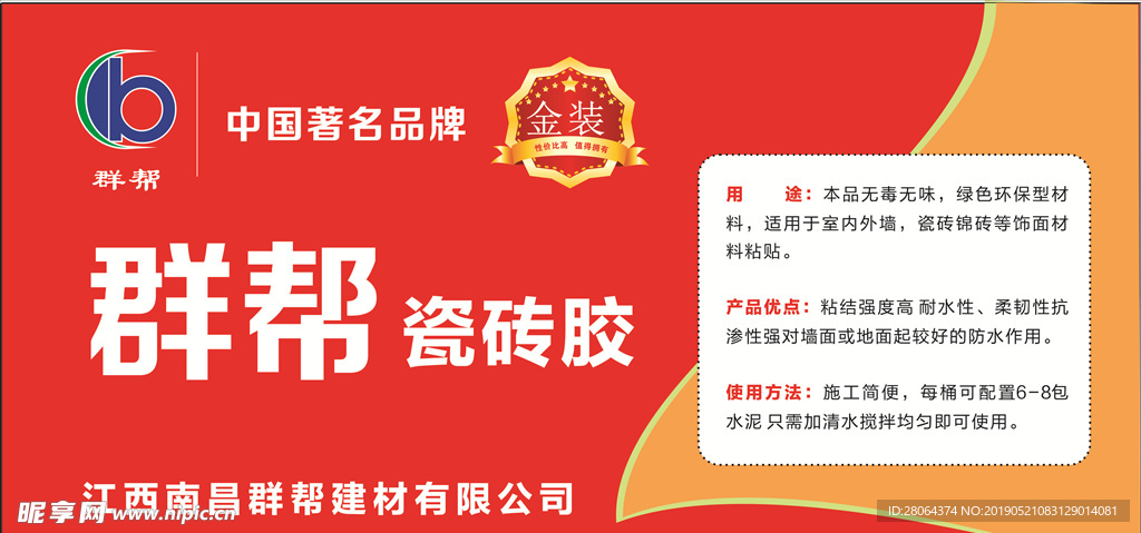 瓷砖胶标签桶贴CDR原件未转曲
