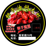 小龙虾不干胶