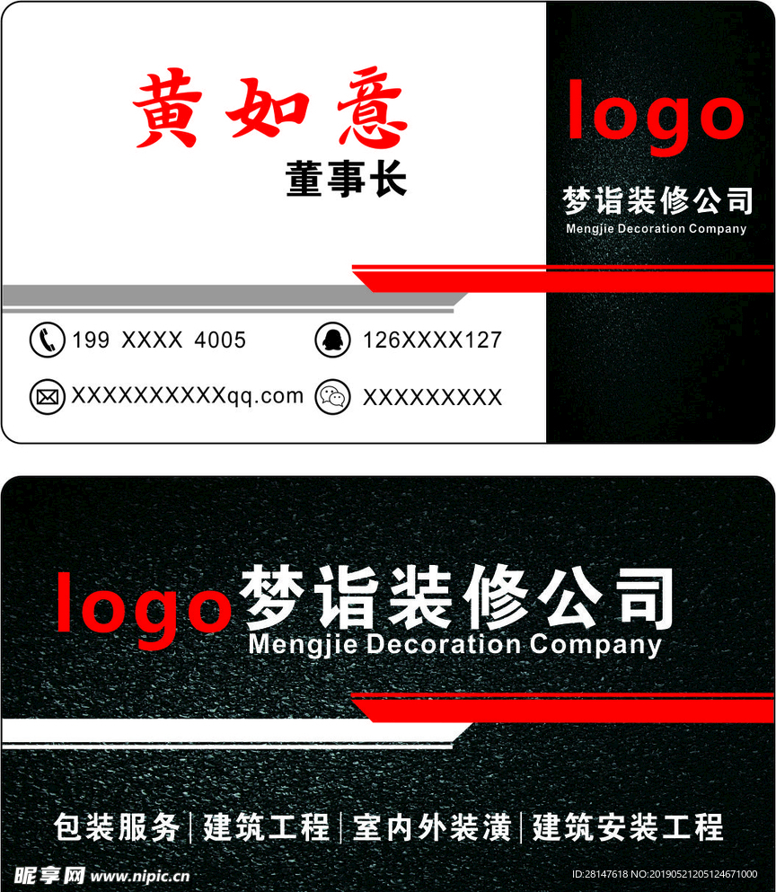 装修公司名片