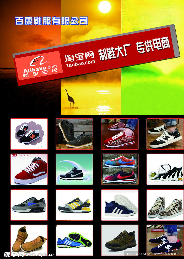 鞋电商彩页 鞋类广告