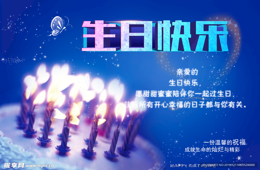 生日快乐