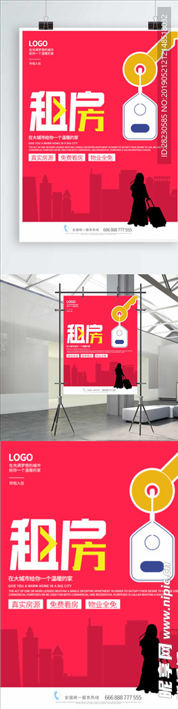 原创艺术字租房海报