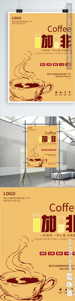 创意咖啡饮品海报
