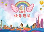 三一 六一儿童节