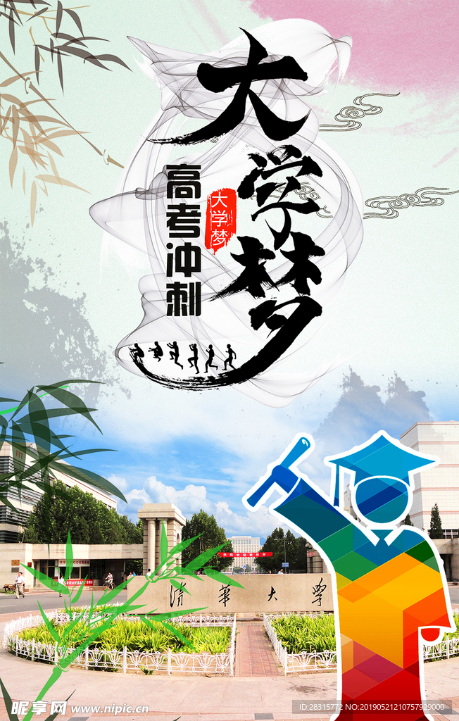 大学梦海报图片