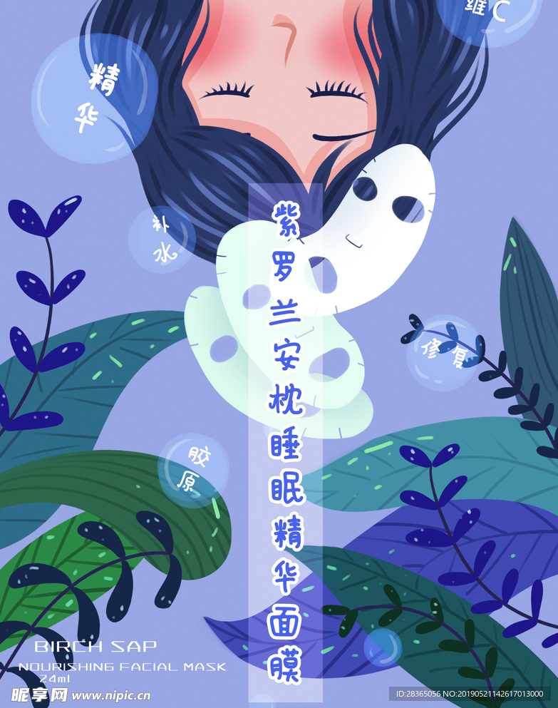 面膜
