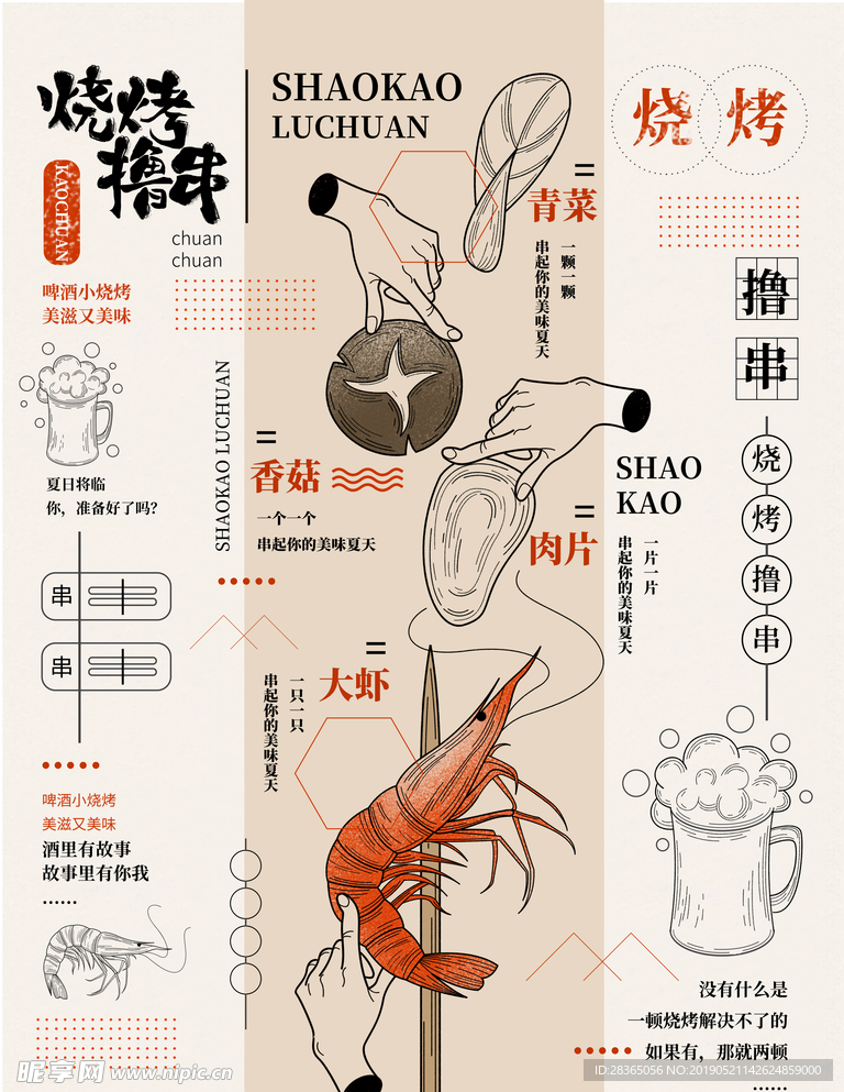 烤串