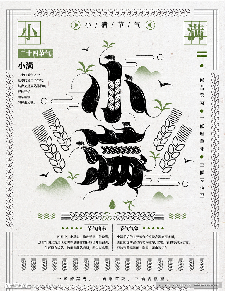 小满