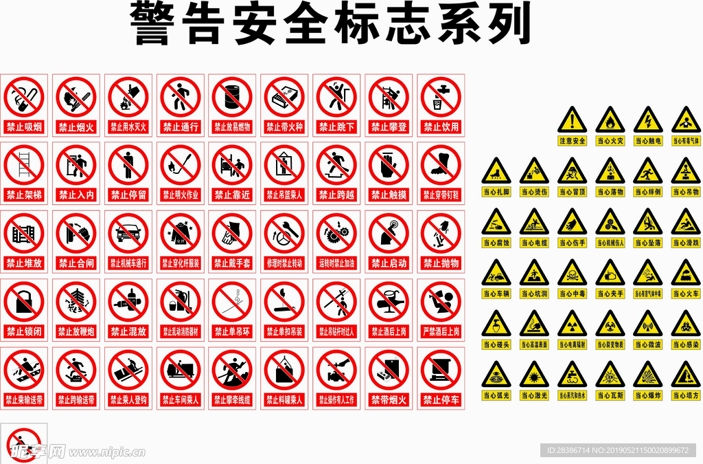 警告安全标示