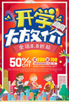 开学特惠