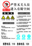 安全提示