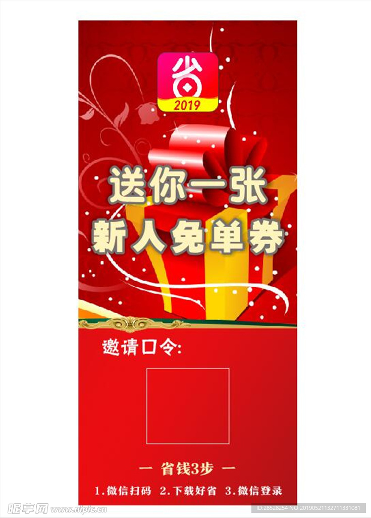 好省 APP 宣传 推广 海报