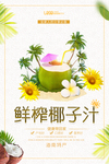 鲜榨椰子汁