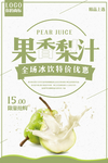 梨汁