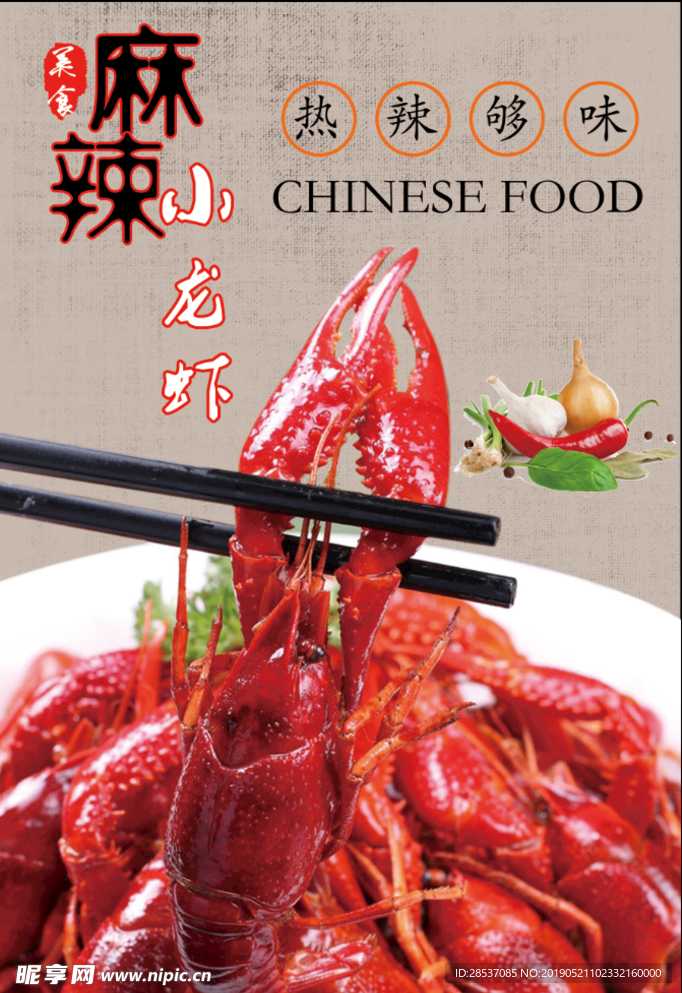 小龙虾海报