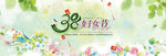 清新妇女节海报