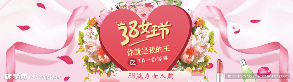 粉色38女王节海报