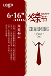 父亲节
