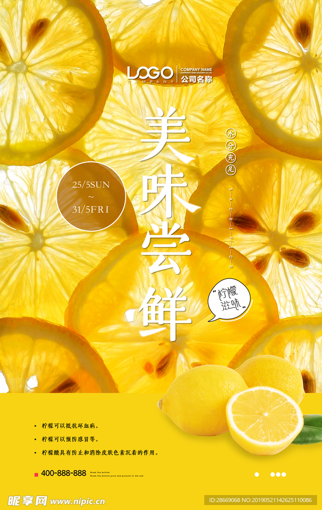 日系柠檬美味尝鲜宣传海报