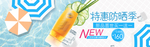防晒用品海报banner模板