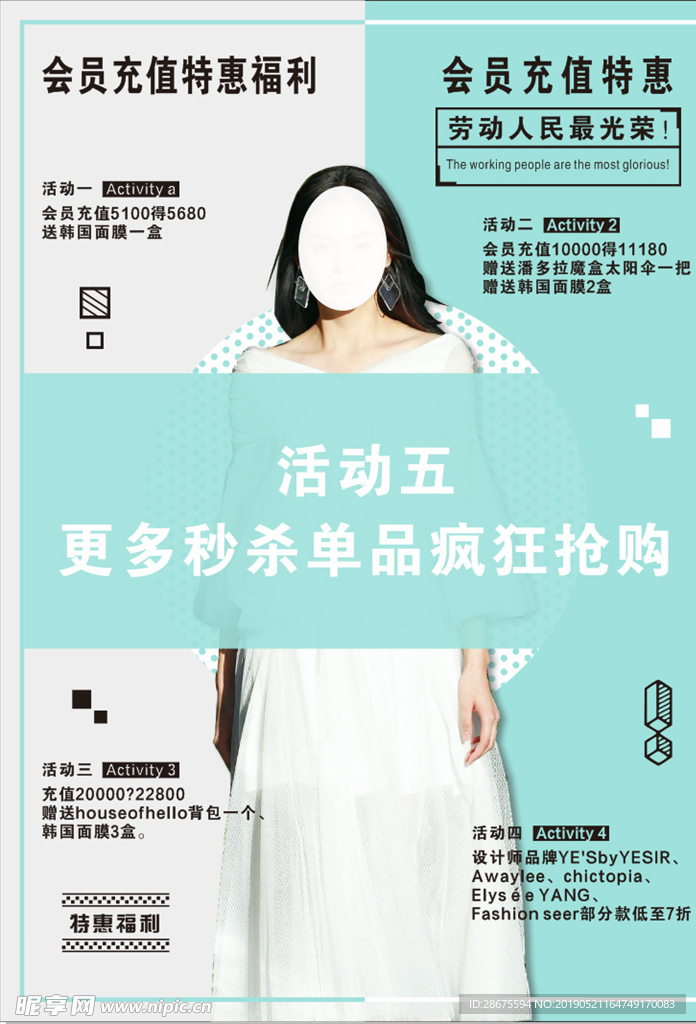 开业特惠海报