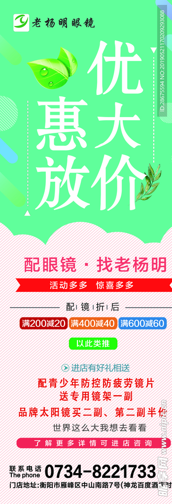 促销活动展架