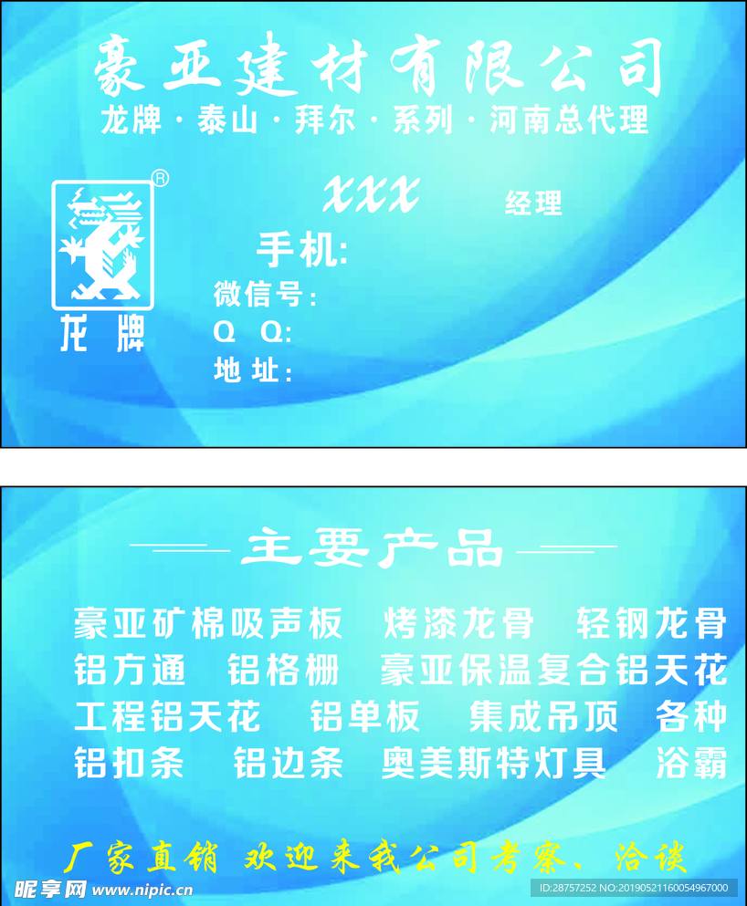龙牌