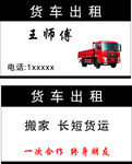 货车出租