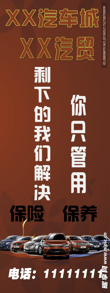 汽贸城