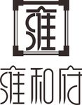 雍和府logo