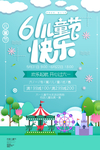 儿童节海报