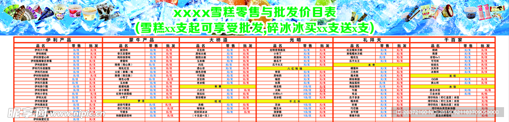 雪糕价目表  冰淇淋价目表