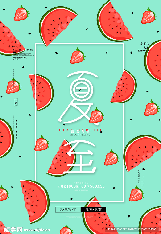 夏至时节