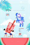 约惠六月