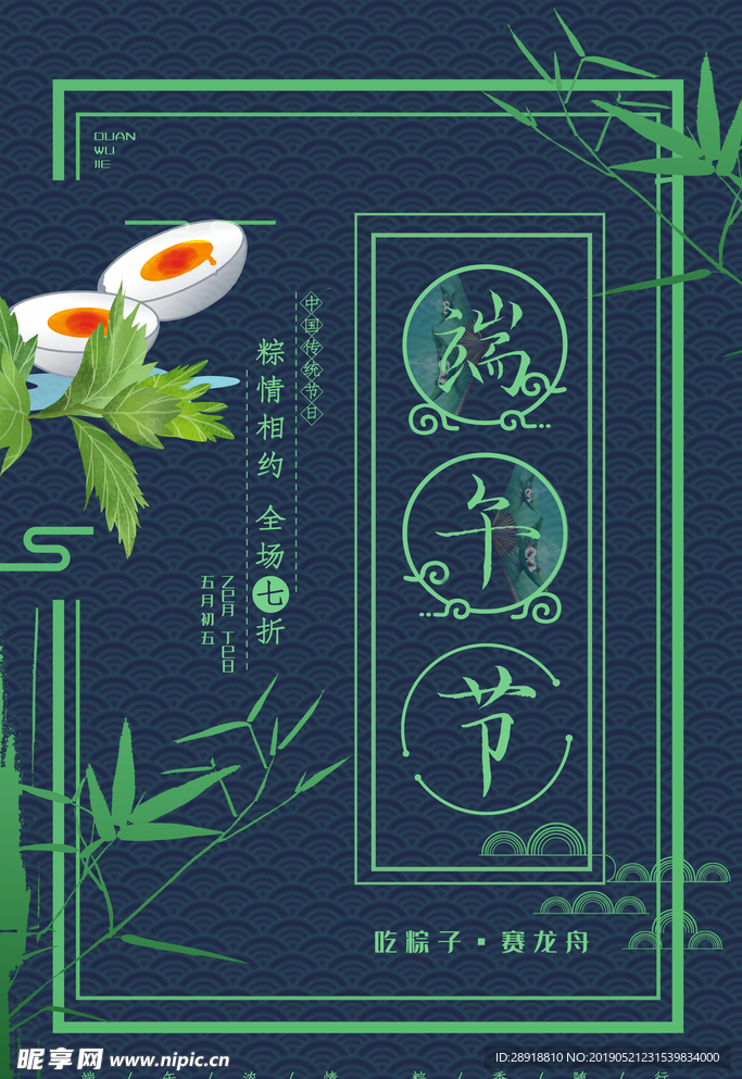 端午节