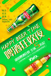 啤酒狂欢夜