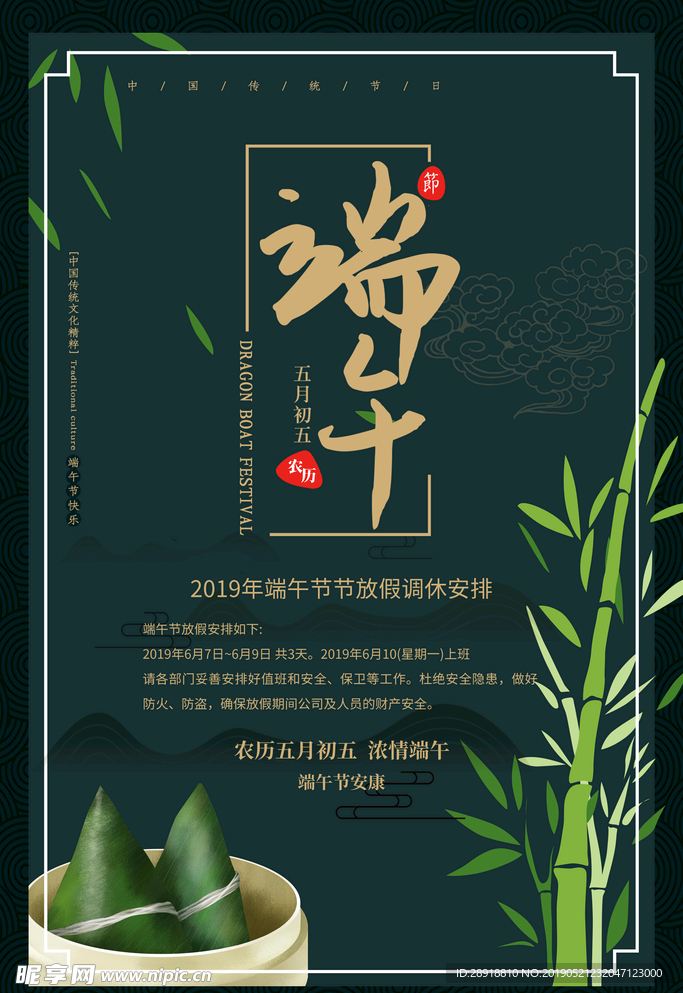 端午节